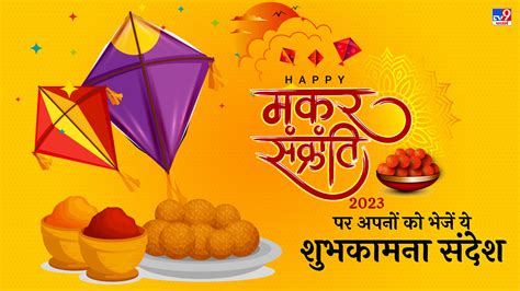 happy makar sankranti images 2023|Makar Sankranti 2023 Images